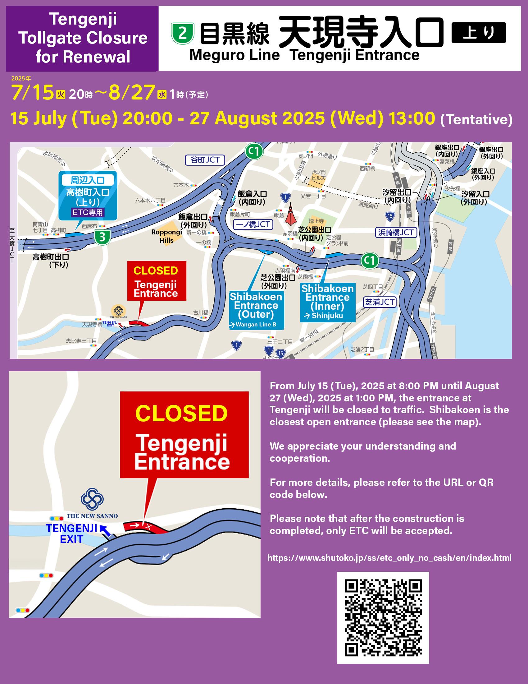 Tengenji-Tollgate-Closure-for-Renewal.jpg