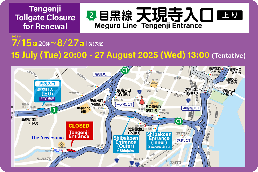Tengenji Tollgate Closure for Renewal